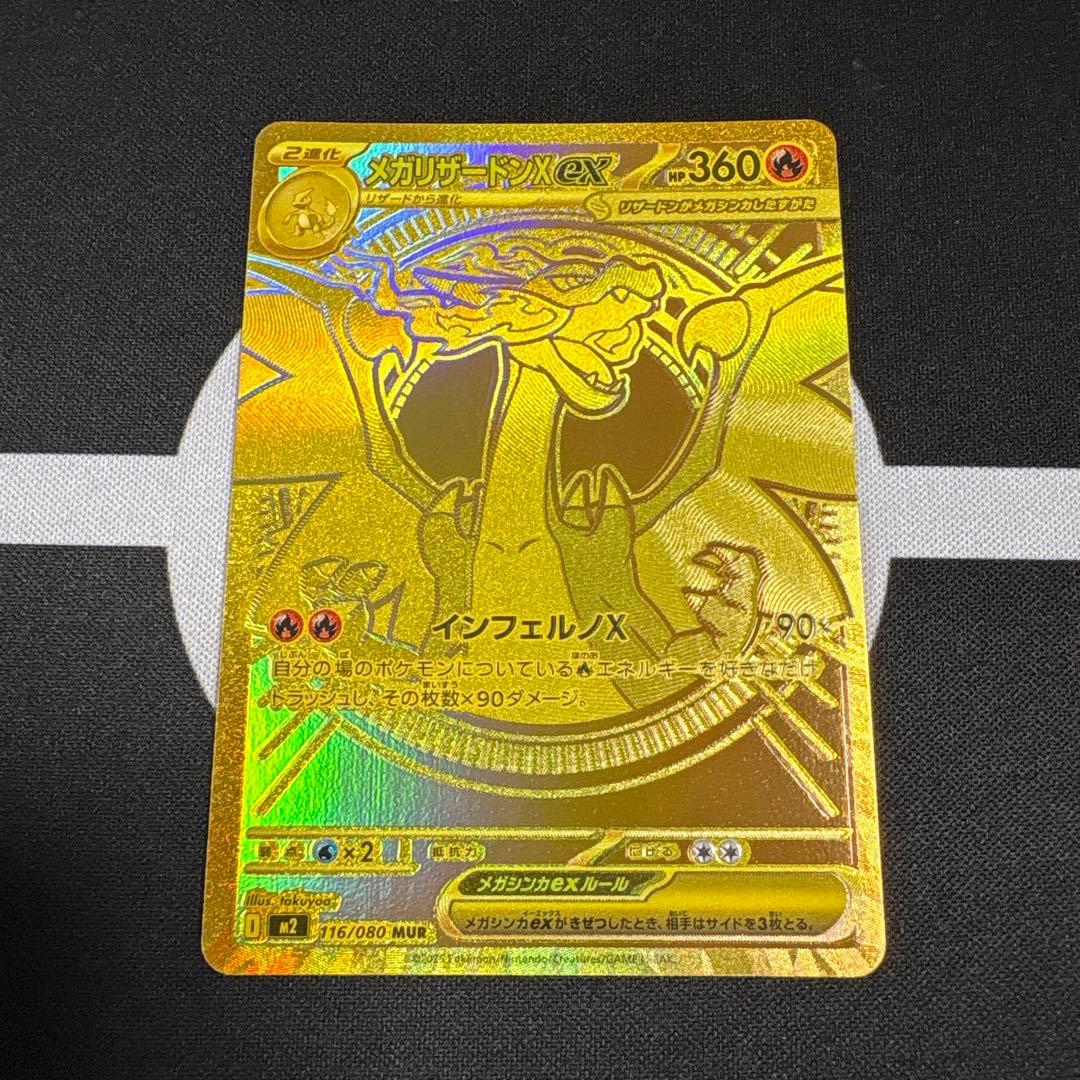 インフェルノXメガリザードンX ex MUR