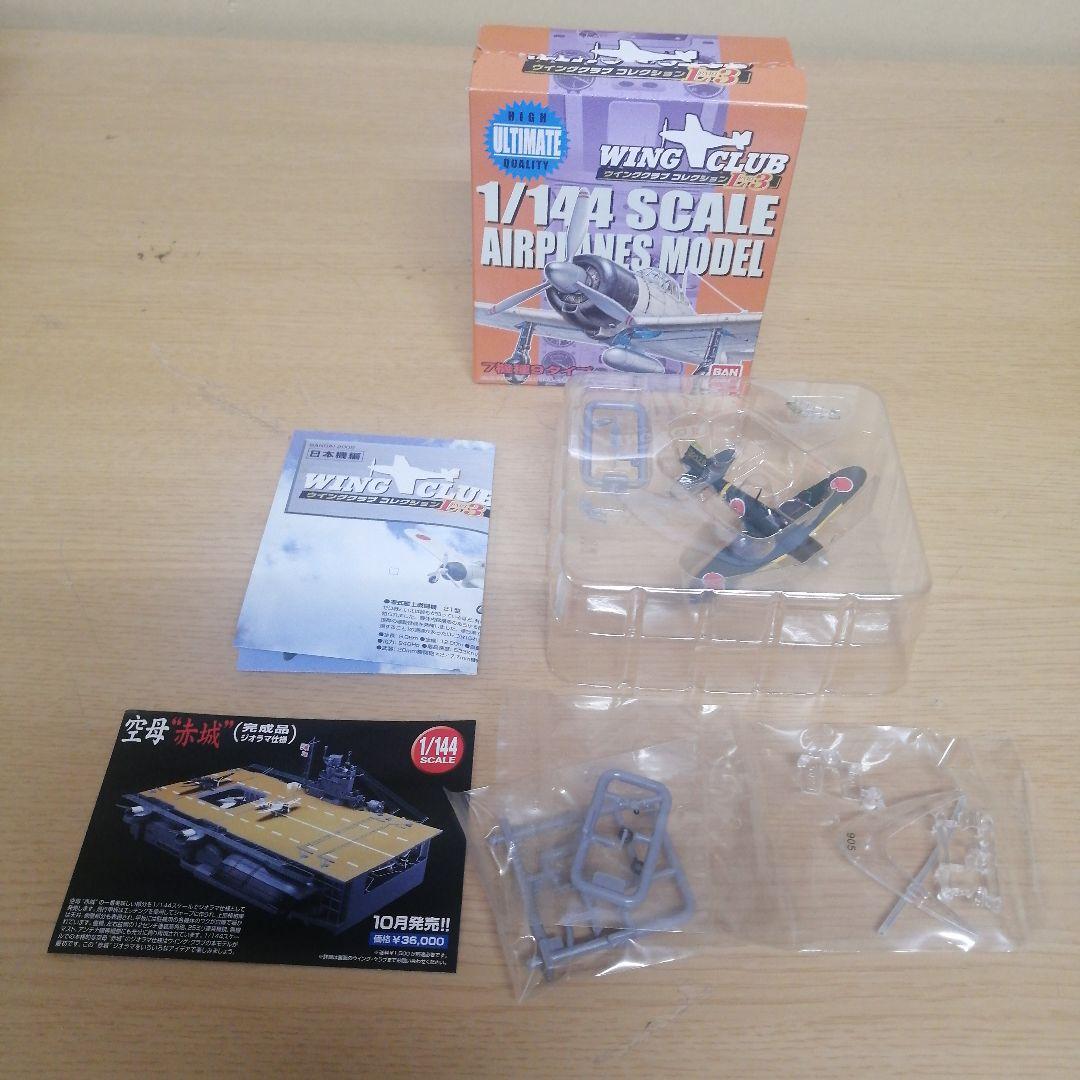 【未組立】未使用 ウイングクラブコレクション L PART3 11箱 9種+特別