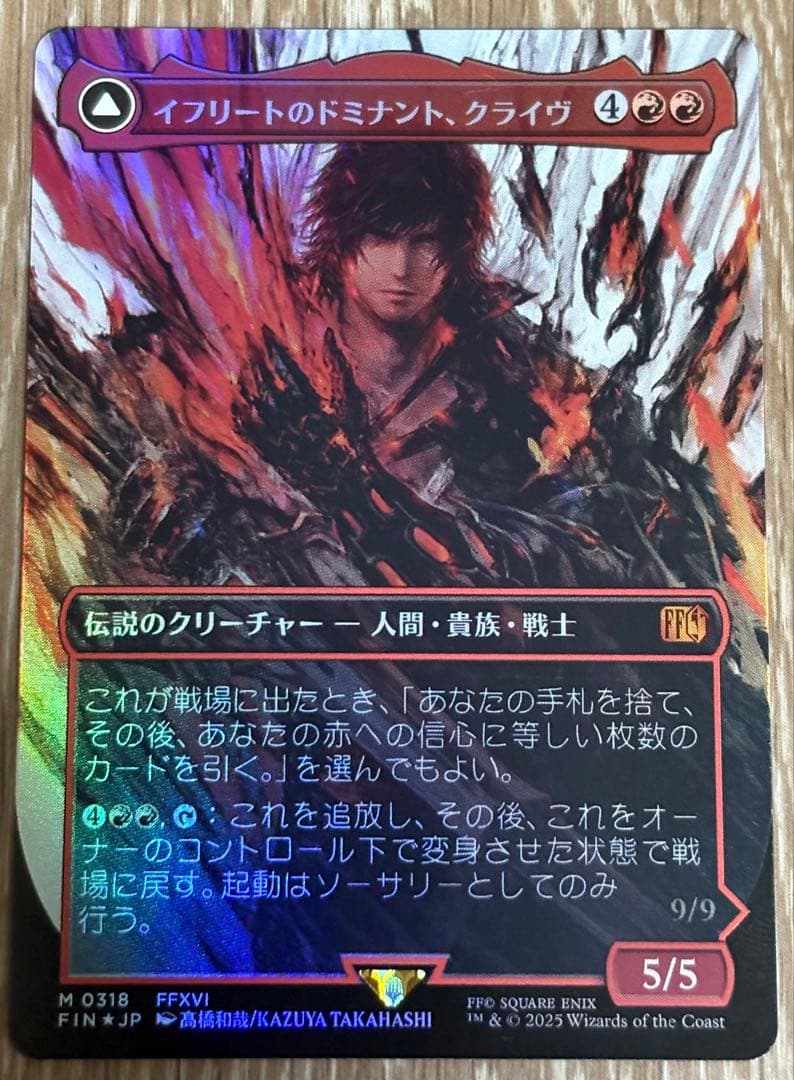 mtg ff イフリートのドミナント、クライヴ　日本語foil