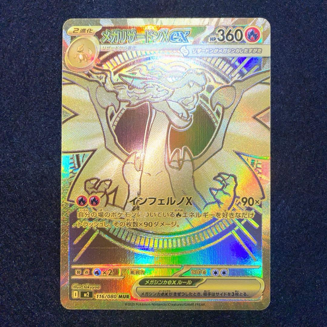 メガリザードンxex mur 当日発送可能♪