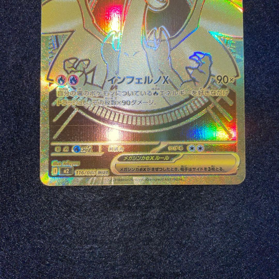 メガリザードンxex mur 当日発送可能♪