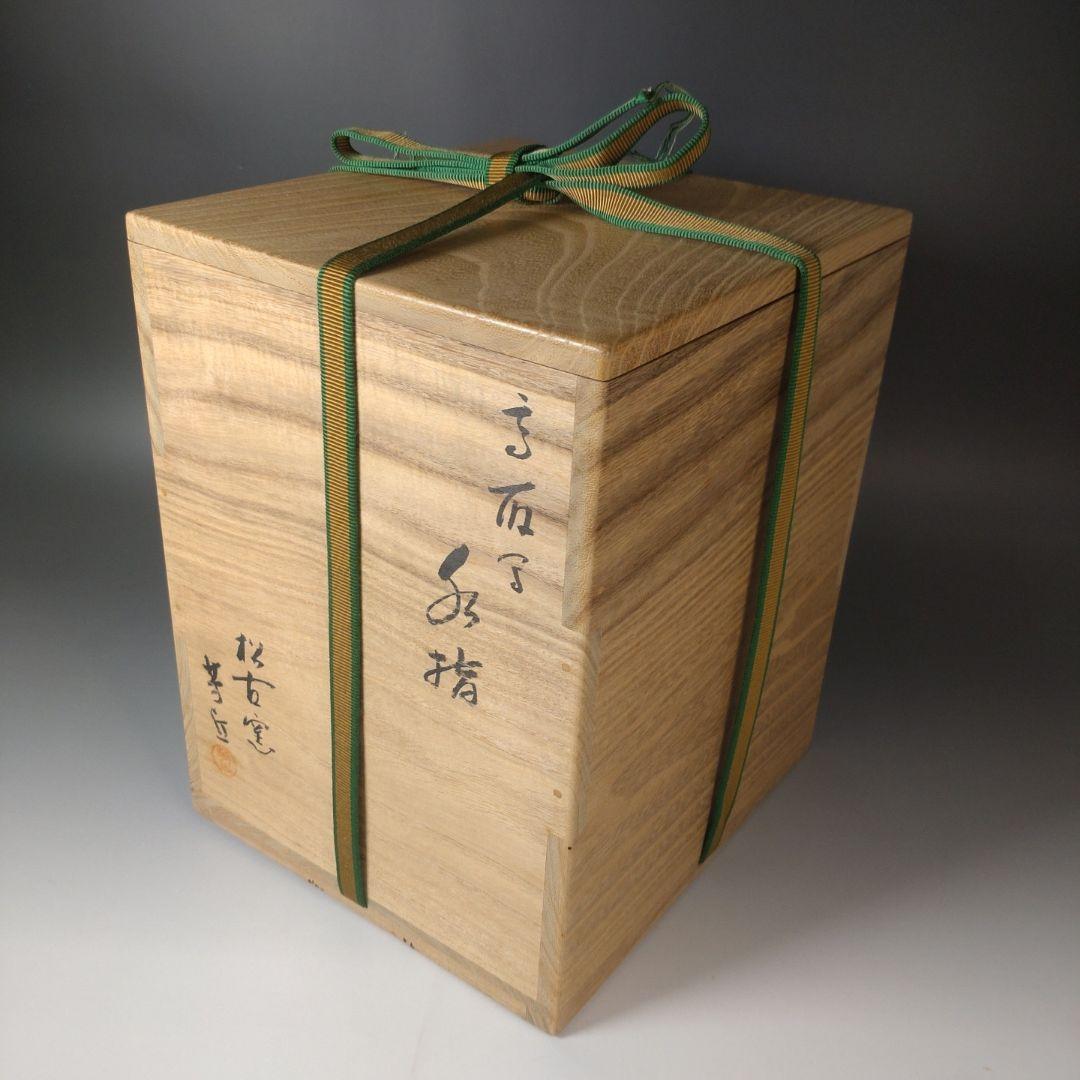 ア181 水指『鵬雲斎書付』『松古窯　佐久間芳丘作　塗師　表恵作　共箱』茶道具