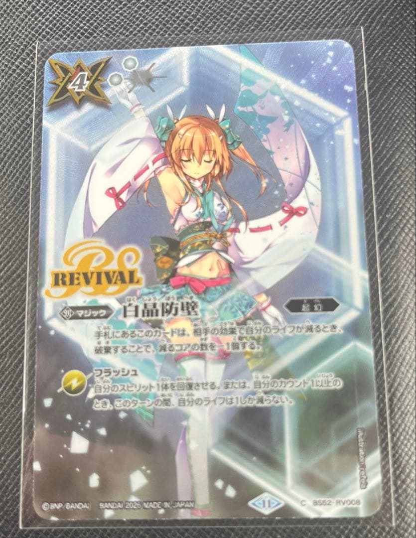 白晶防壁 パラレル シークレット