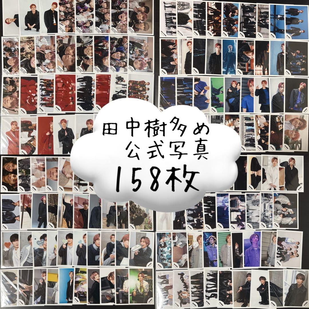 SixTONES 公式写真 田中樹多め 158枚 まとめ売り