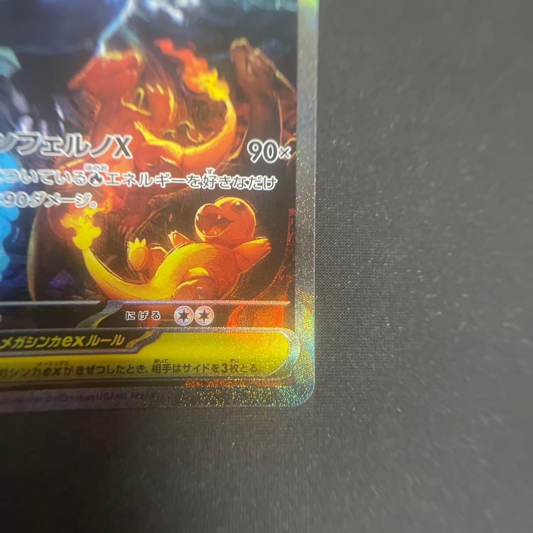 リザードンex sar