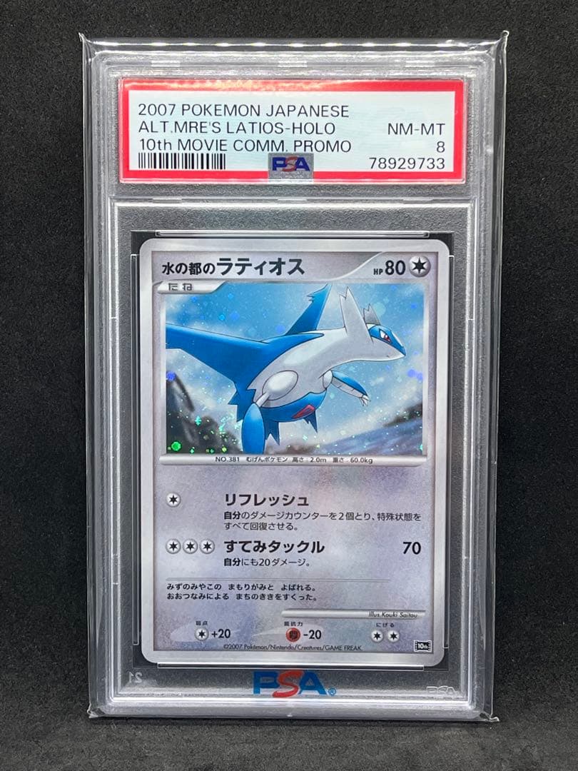 【10周年映画プロモ】PSA10 ミュウツー含む 3枚セット