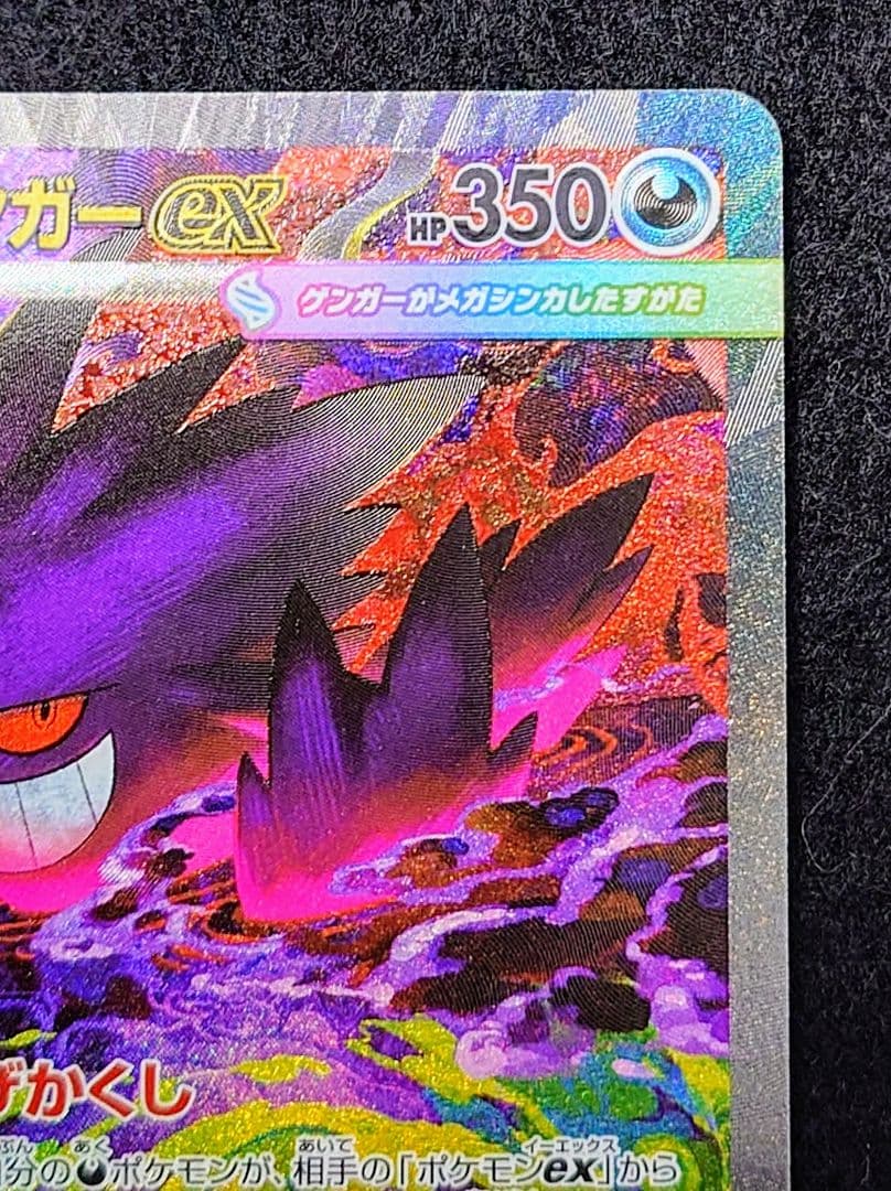 メガゲンガー ex sar ポケモンカード