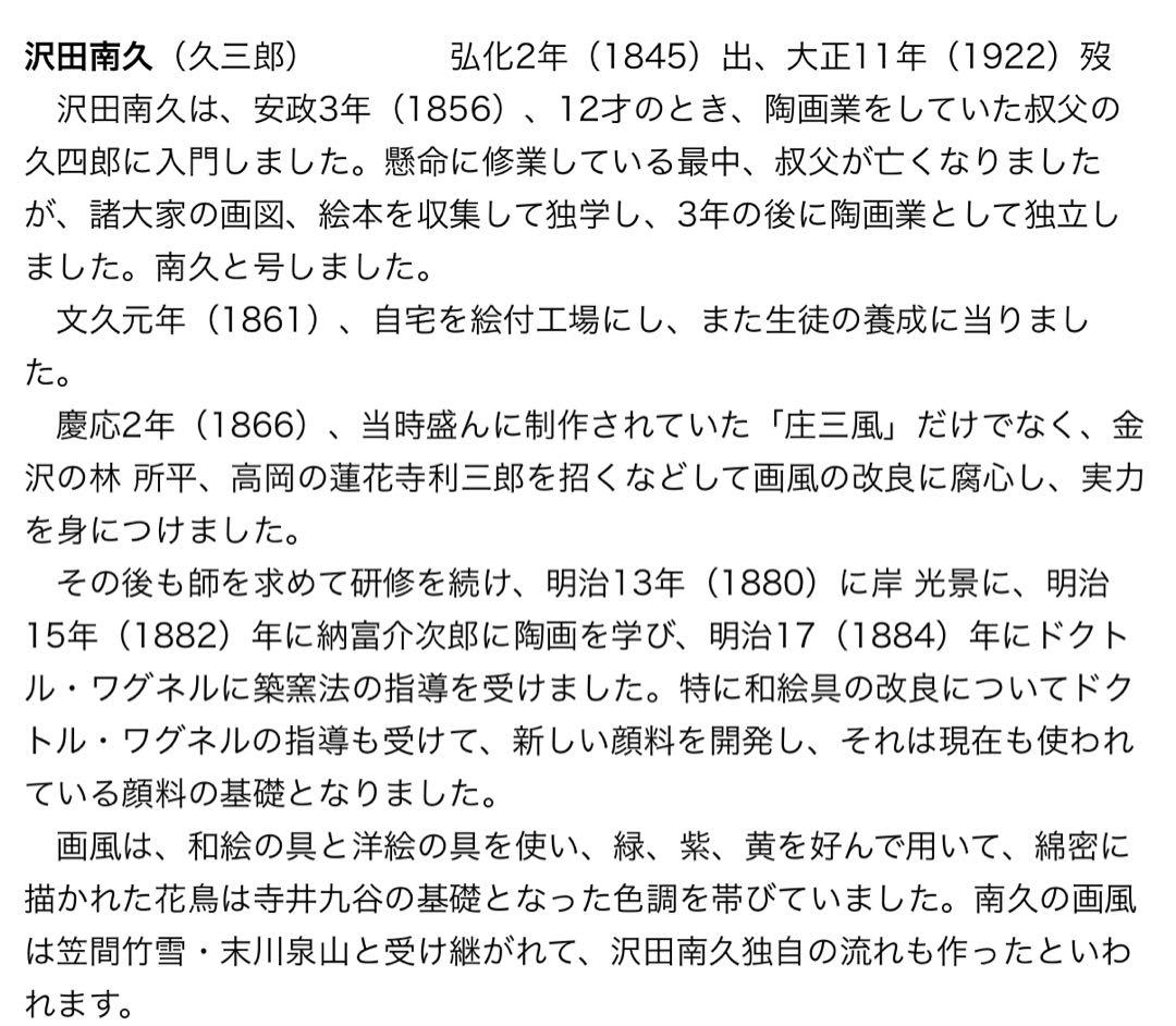 【青海】 沢田南久　￼江戸から大正の九谷名工　 花鳳凰文四角形皿　九谷焼