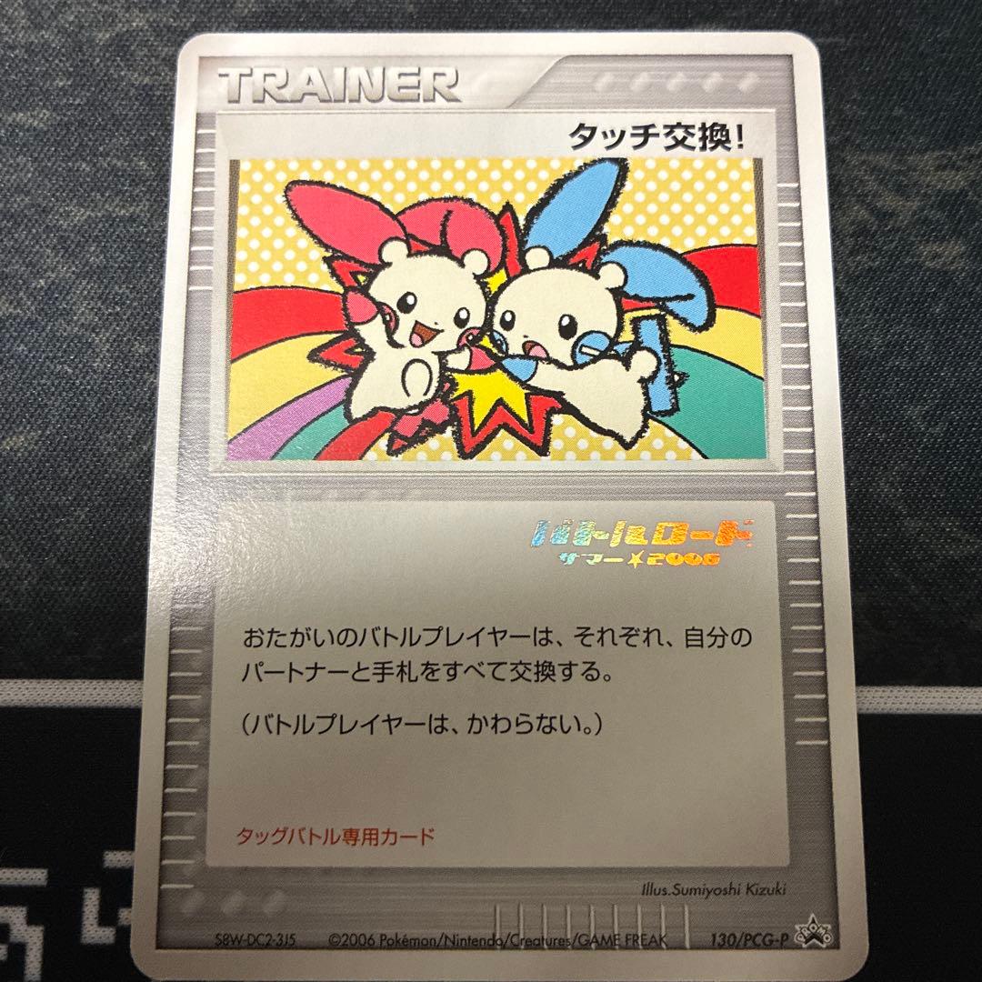 ポケモンカード　セレビィex 勝利のメダル　ポケモンカード研究所　タッチ交換