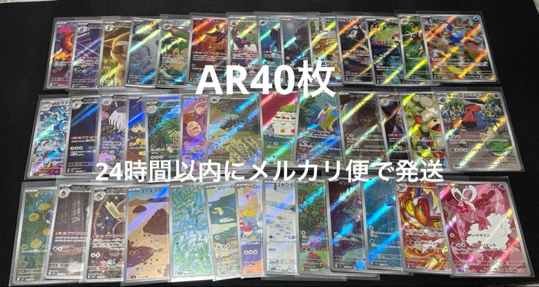 ポケモンカード　AR40枚まとめ売り