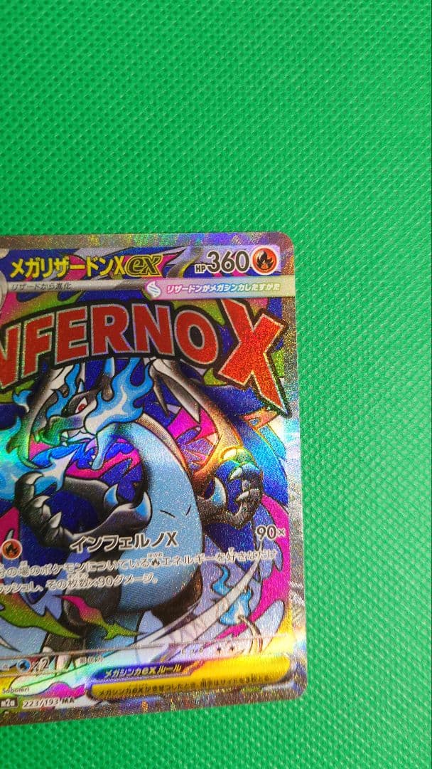 MEGAドリームex メガリザードンx ma 大幅レリーフ加工ズレ　魂抜け