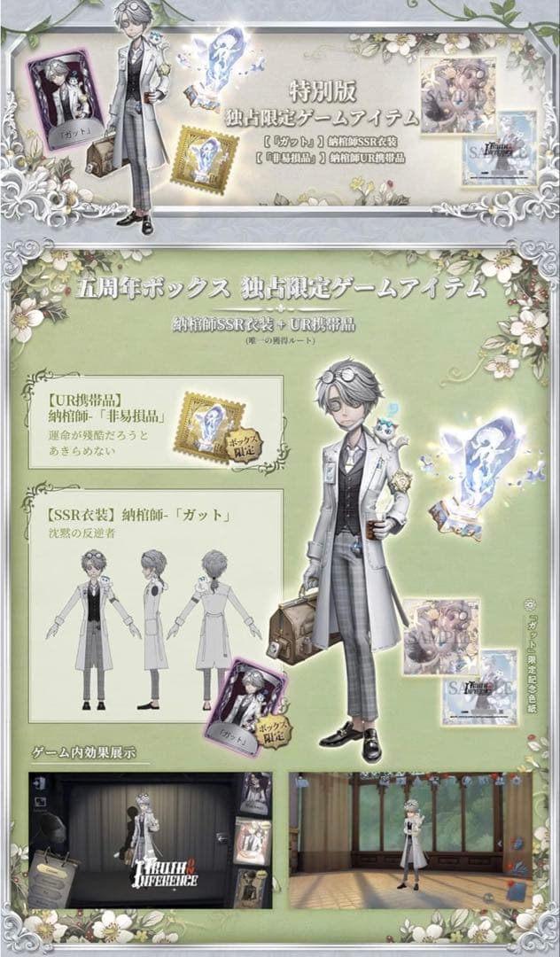 第五人格 5周年限定 納棺師オフラインパック