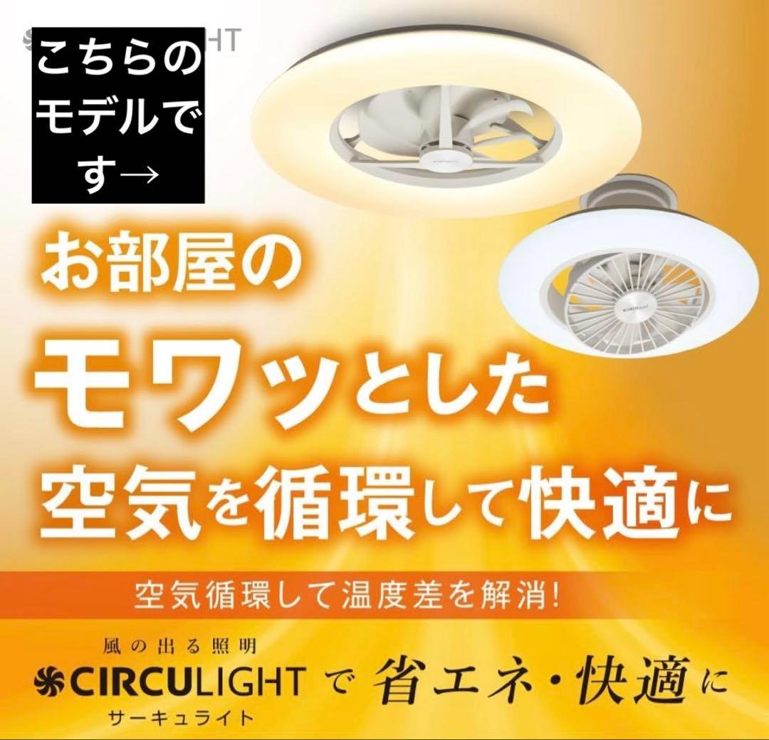 ドウシシャ　サーキュライト　シーリングシリーズ　12畳　ホワイト