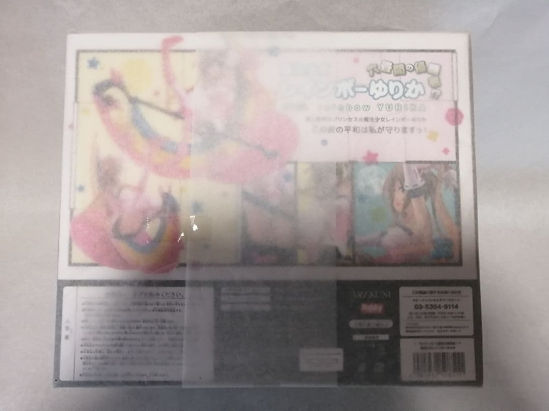 ホビージャパン AMAKUNI 六畳間の侵略者！？ 魔法少女 レインボーゆりか