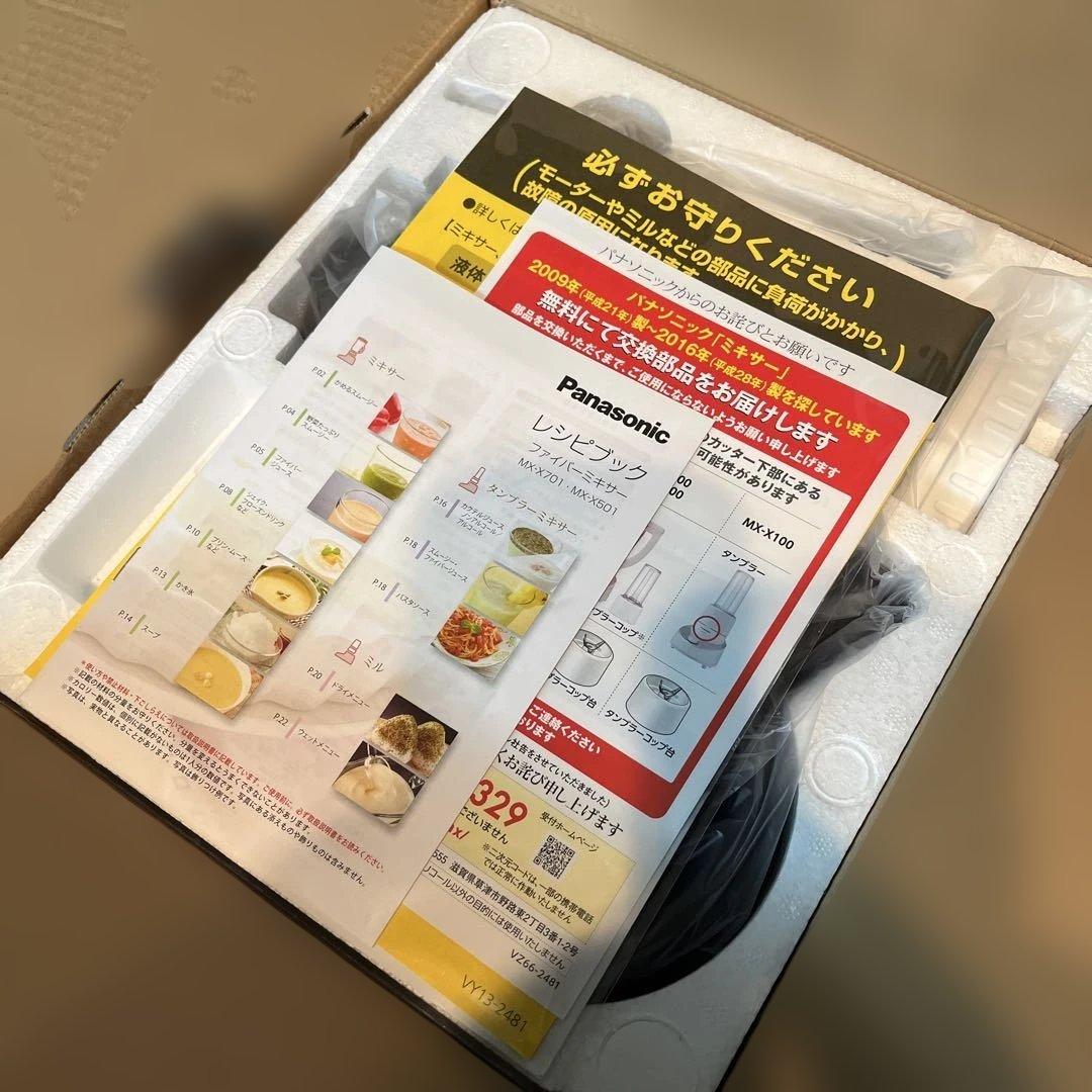 美品 Panasonic ファイバーミキサー MX-X701-T