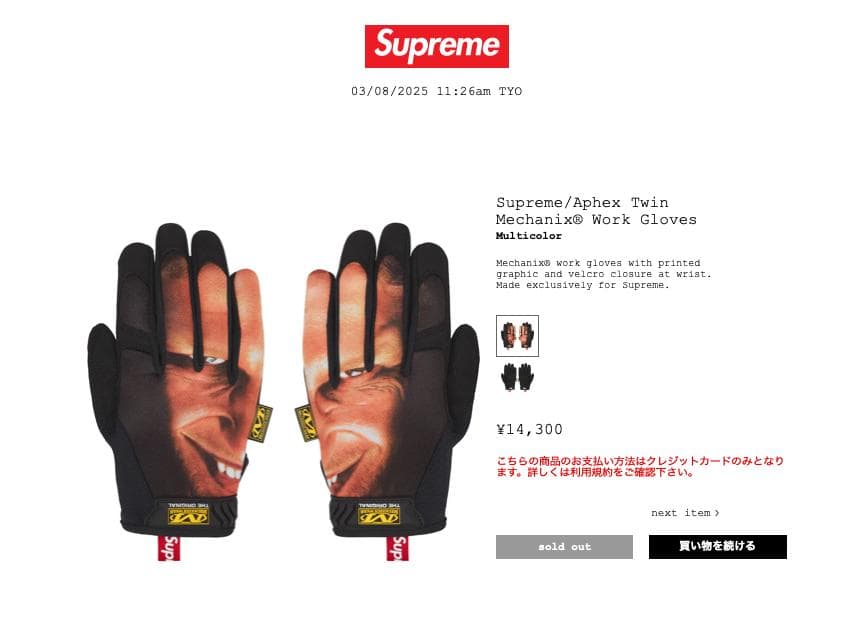 新品 Supreme Aphex Twin Machanix Work グローブ