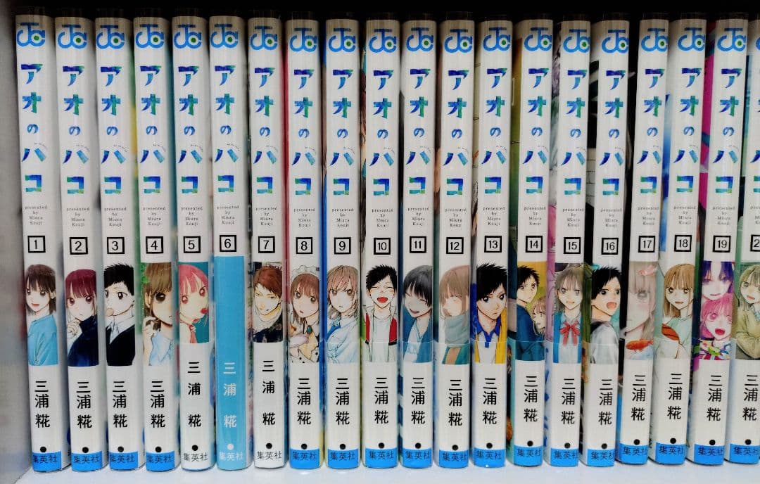 三浦糀 アオのハコ 全巻セット 最新刊23巻まで 初版 特典 あり