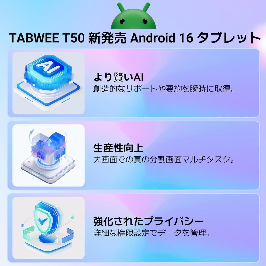 TABWEE T50 タブレット 11インチ Android16 WiFiモデル