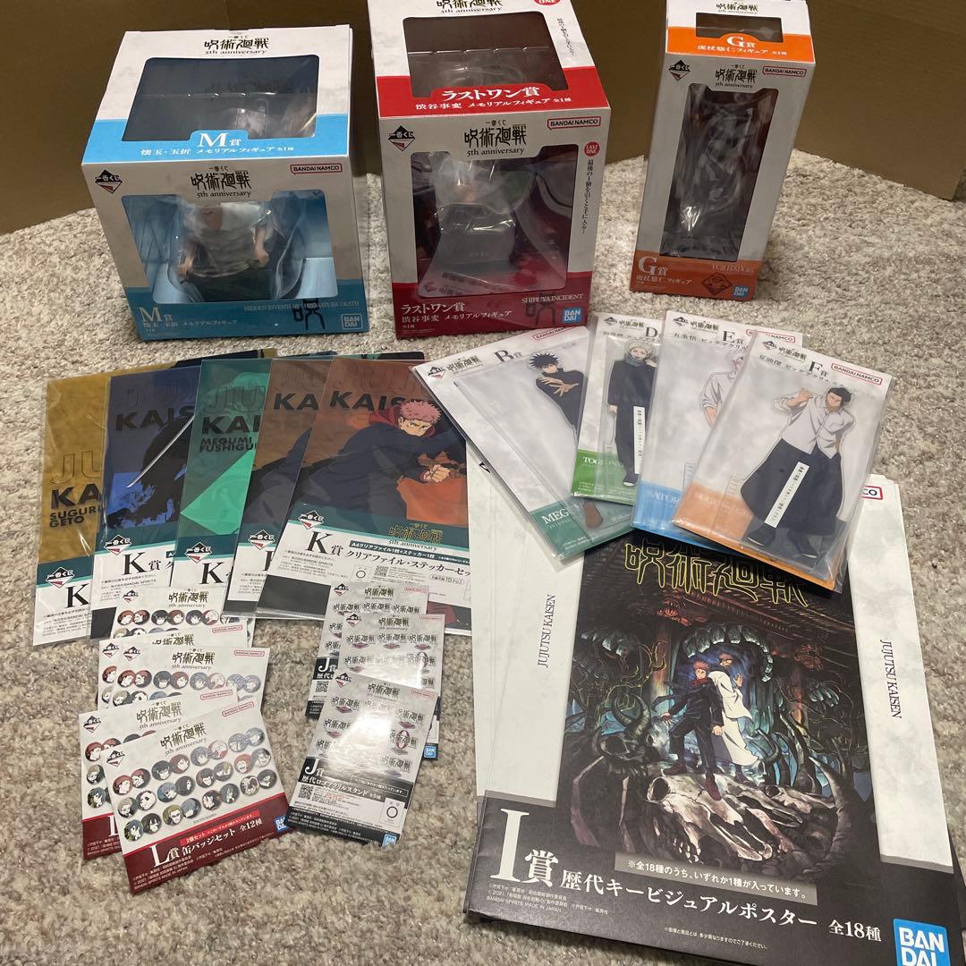 一番くじ呪術廻戦 5th Anniversary ラストワン賞