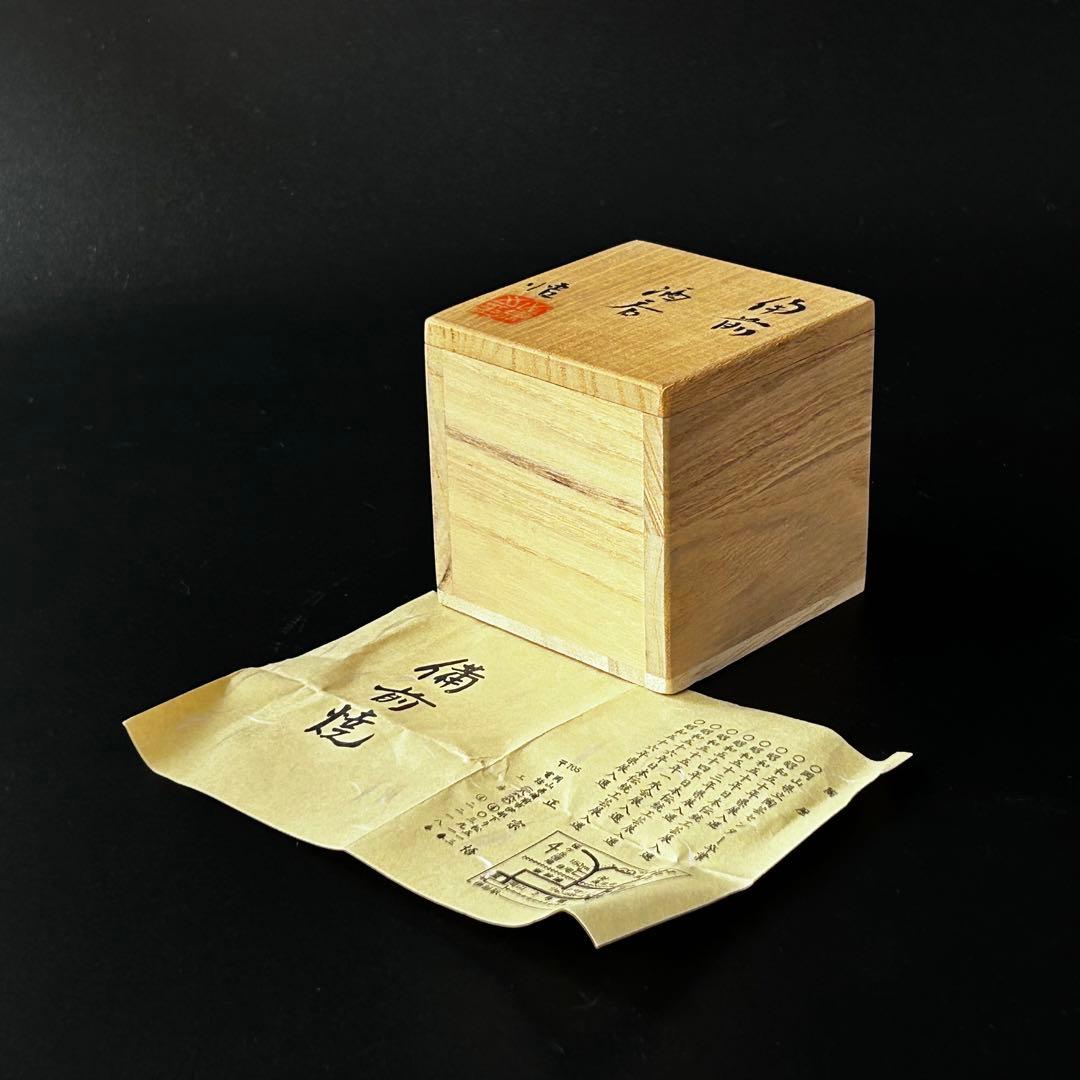 酒器　備前　ぐい呑み　正宗悟　共箱　現代陶芸　工芸　茶道具　美術品　生活の器