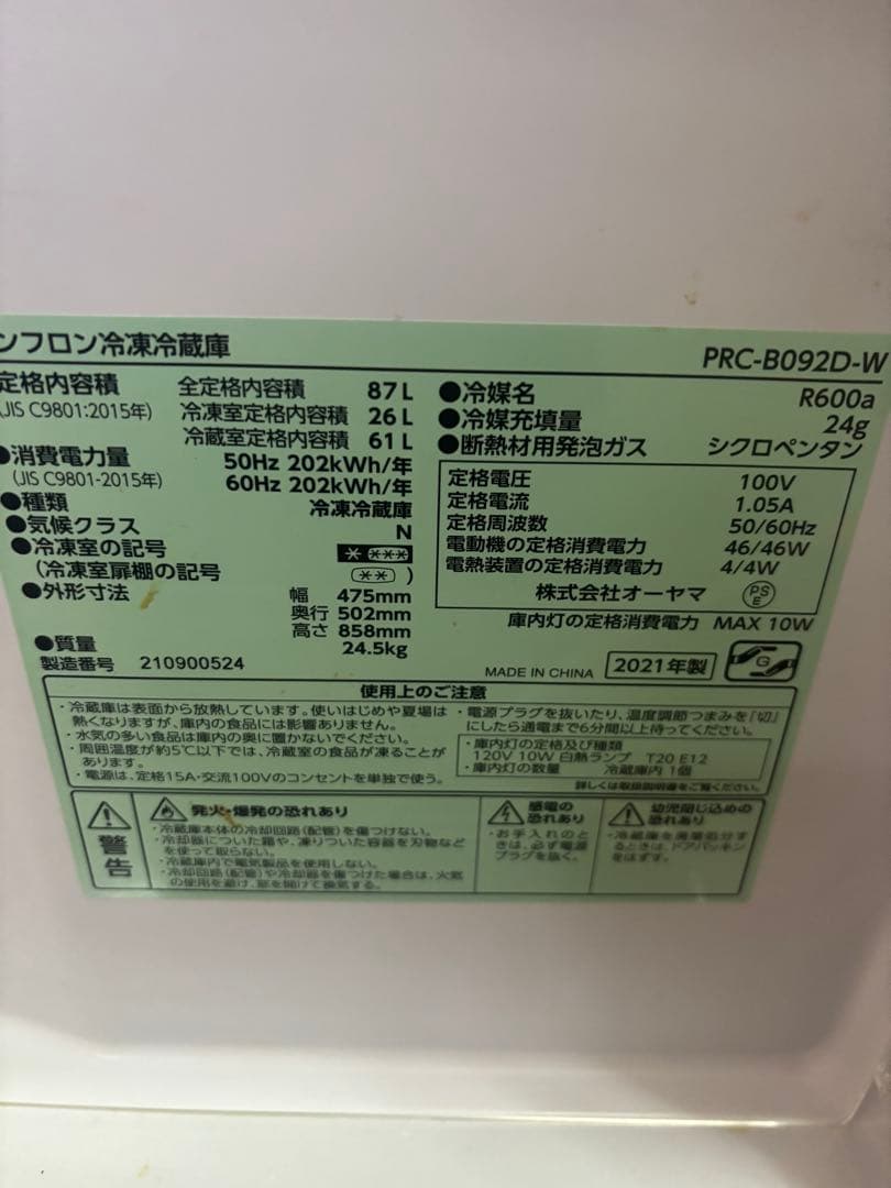 【2021年製‼️】アイリスオーヤマ PRC-B092D-W冷蔵庫 87L