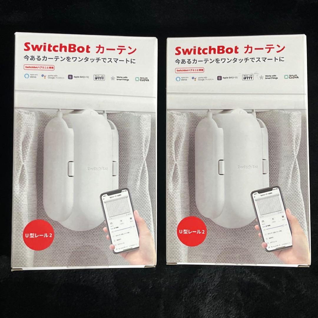 【SwitchBot】カーテンU型レール2×2個セット★W0701600ホワイト