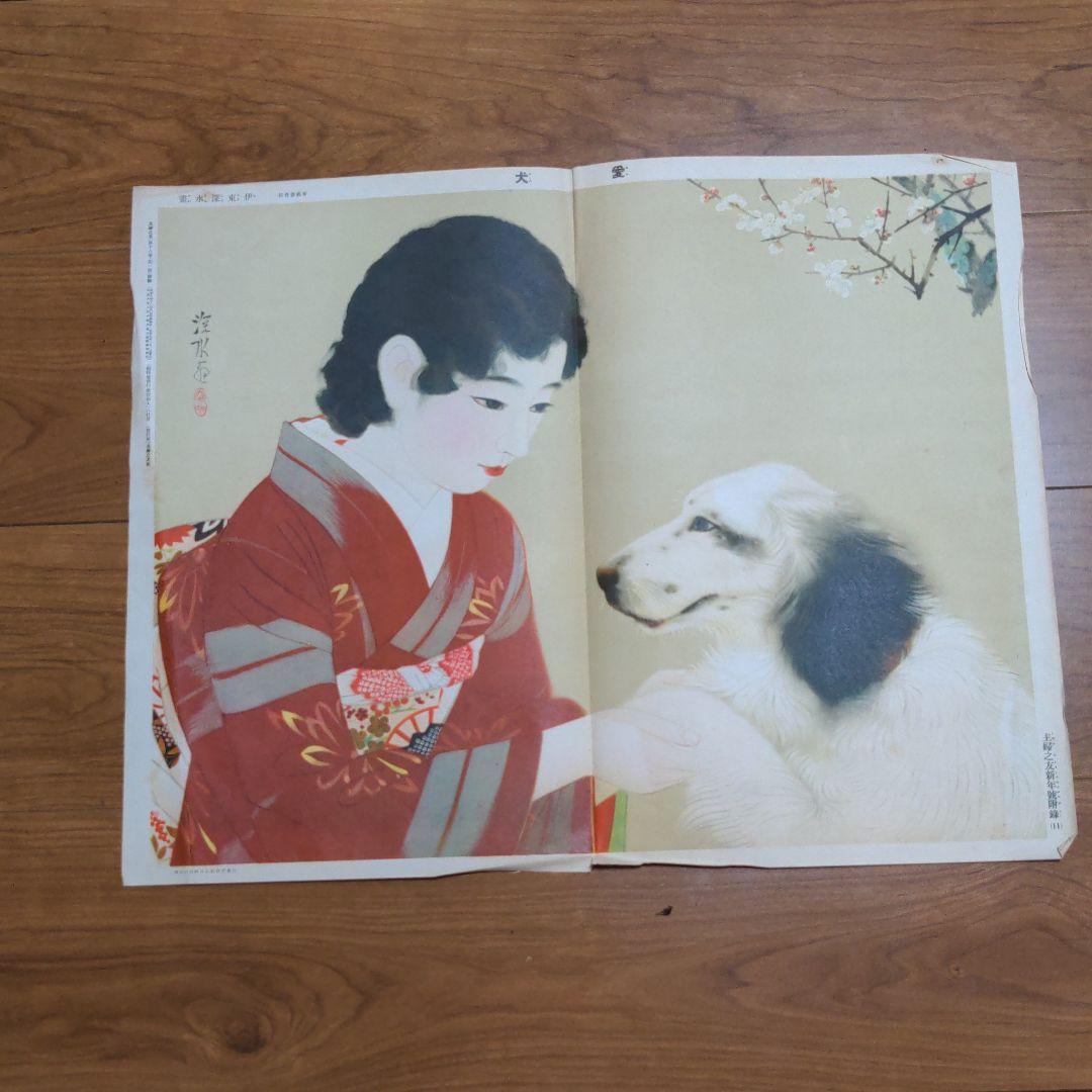 昔の主婦の友付録