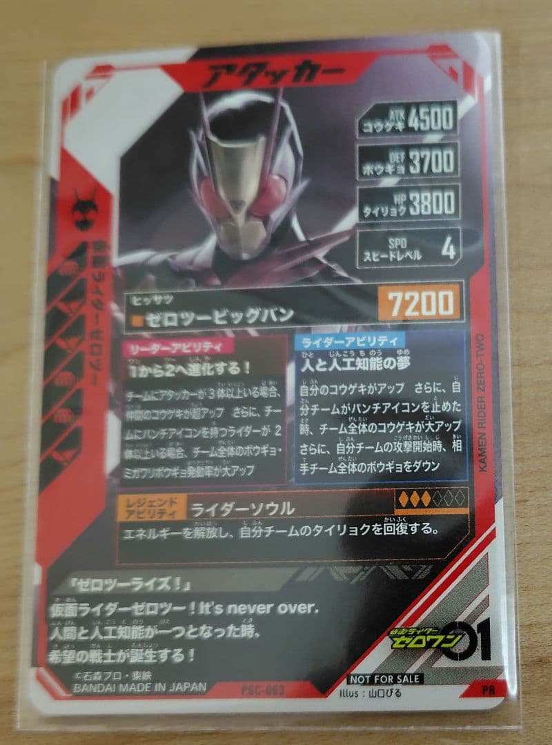 ゼロツー ガンバレジェンズ