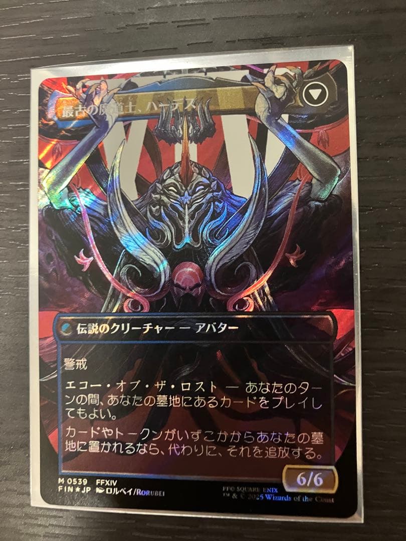 サージ・FOIL オリジナル、アシエン・エメトセルク