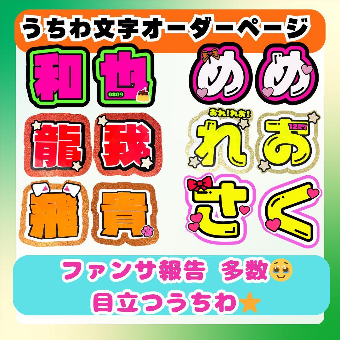 うちわ文字オーダー ぷっくり 連結うちわ 文字パネル 推し活 コンサート