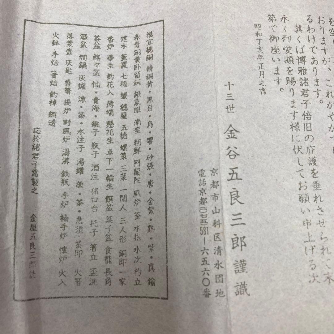 茶道具　煙管　吸江きせる　金谷五良三郎　S42KS