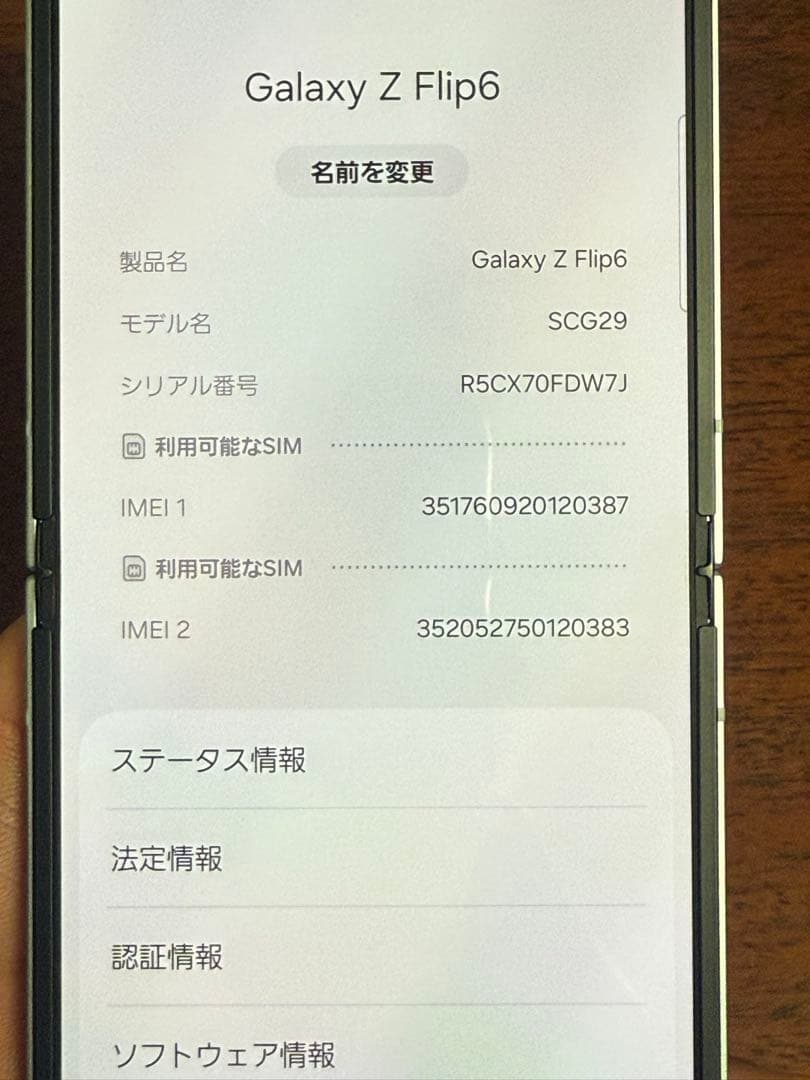 Samsung Galaxy Z Flip6 256GB SIMフリー