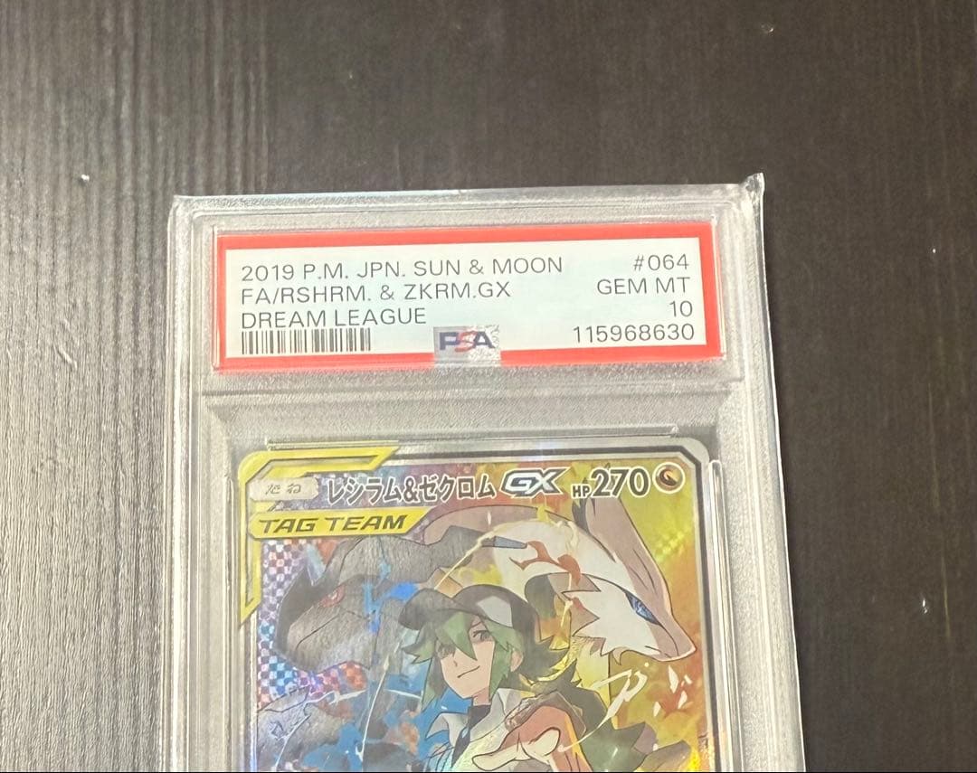 PSA10 レシラム&ゼクロム GX SA