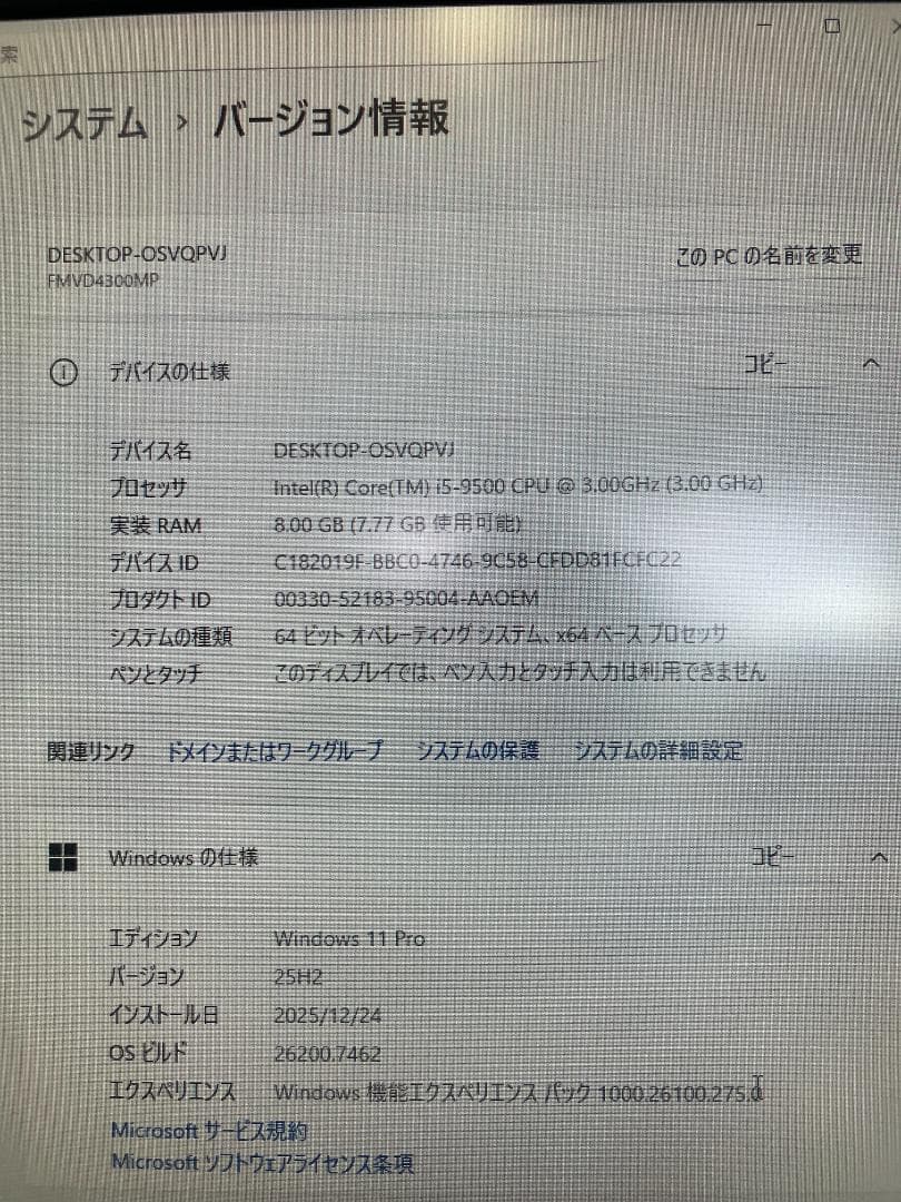 富士通 ESPRIMO D588/BX 9世代i5/500GB/8GB