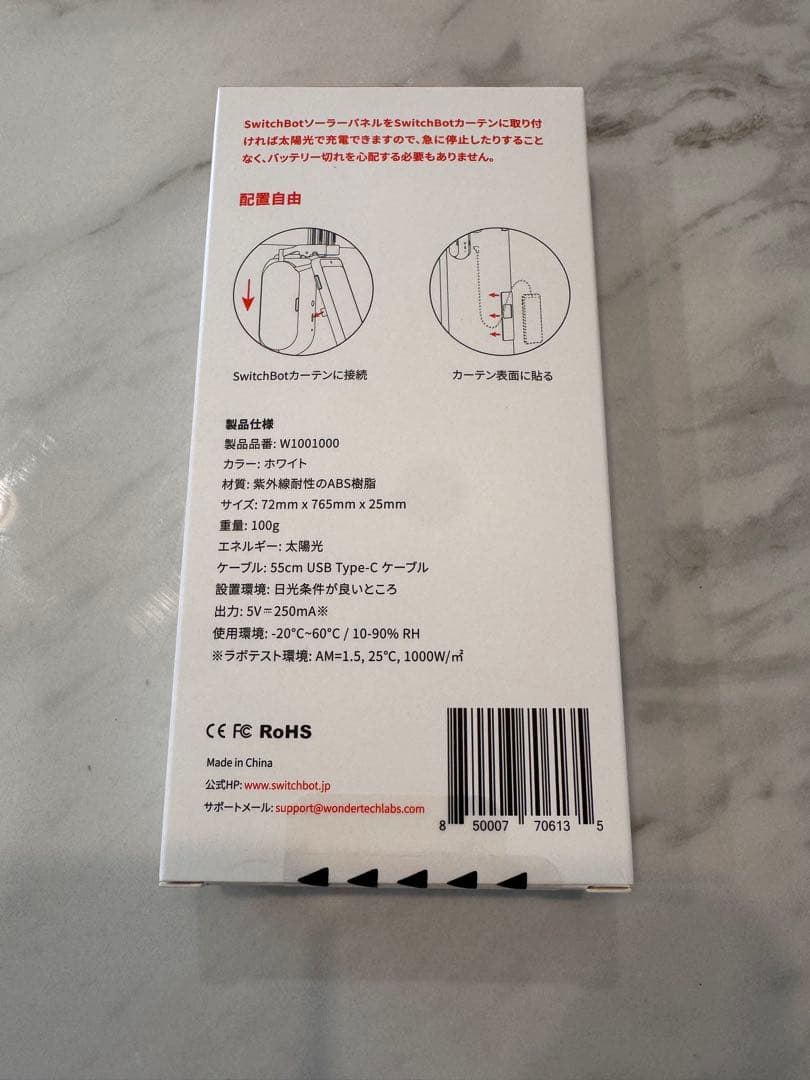 【新品未開封】SwitchBotカーテン4台セット＋ソーラー