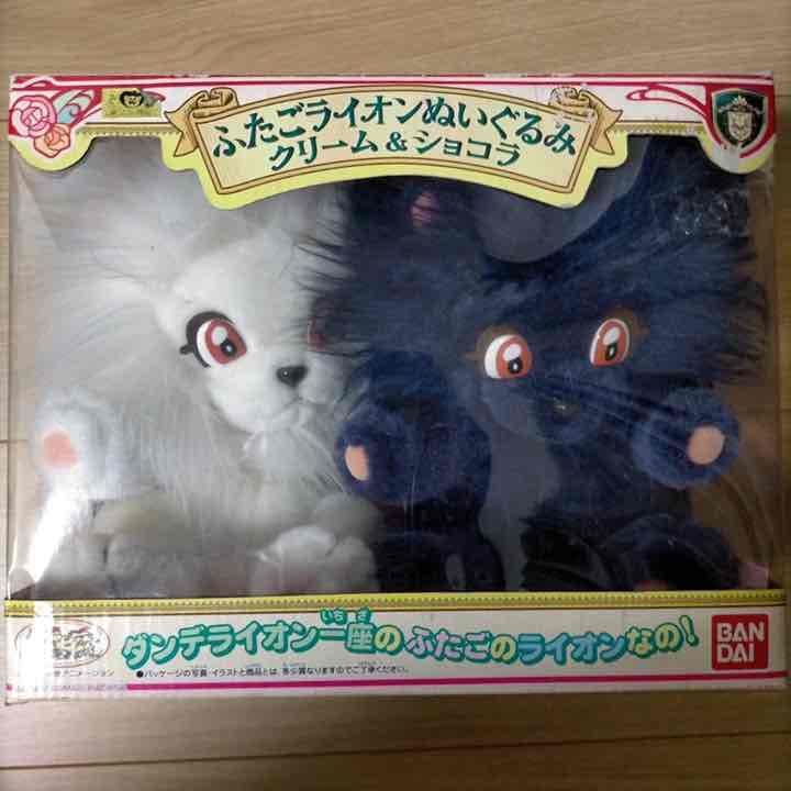 激レア 明日のナージャ ダンデライオン一座 ふたごライオン ぬいぐるみ セット