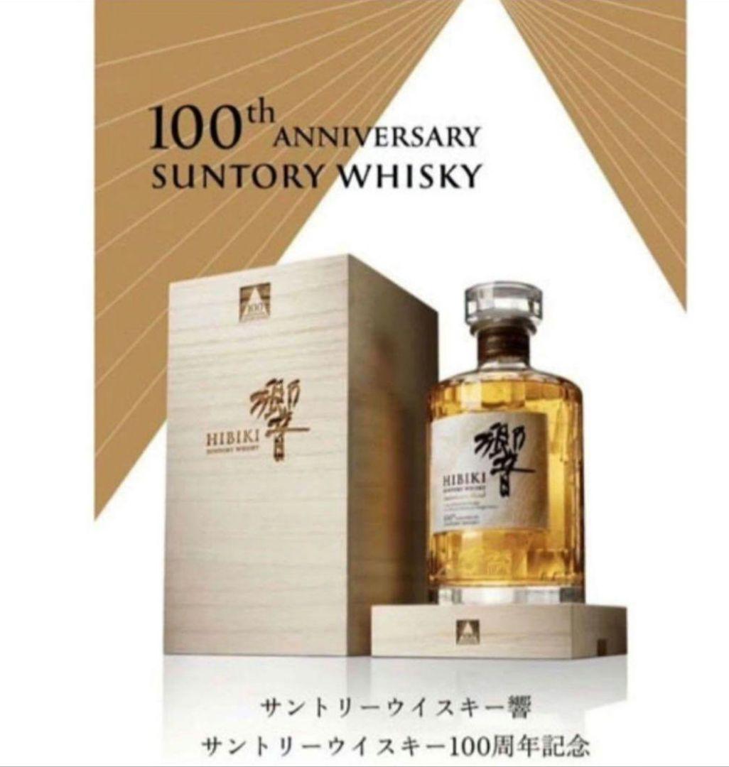 【未開封】サントリーウイスキー響 100周年記念