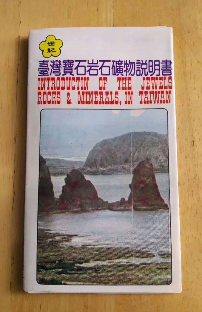 【希少標本】台湾の40種類の宝石岩鉱物