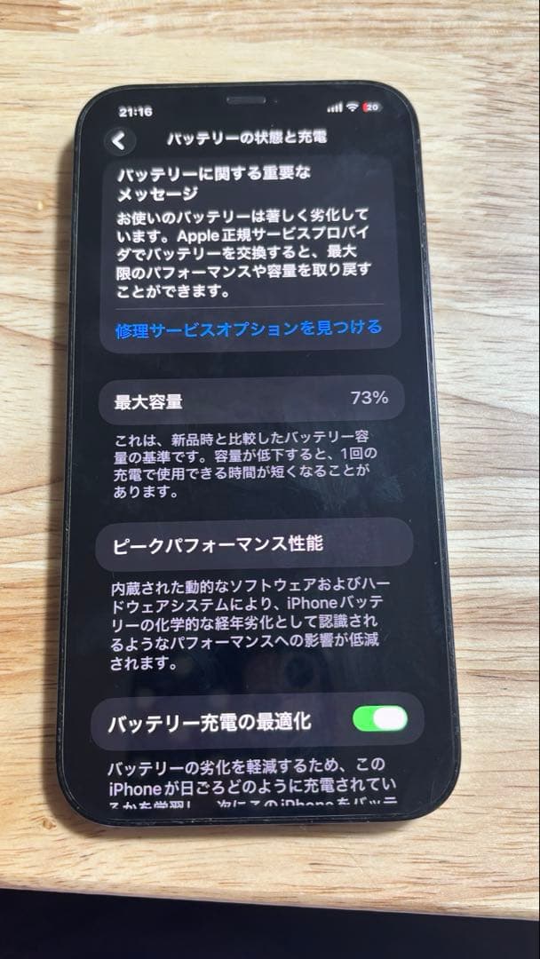 iPhone 12 Pro Max 256GB SIMフリー
