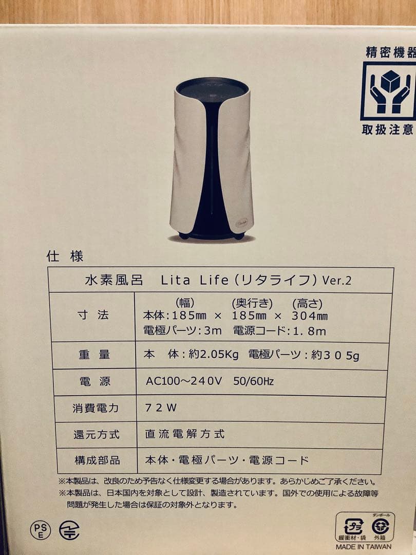 リタライフVer2水素風呂　次亜塩素酸水生成可