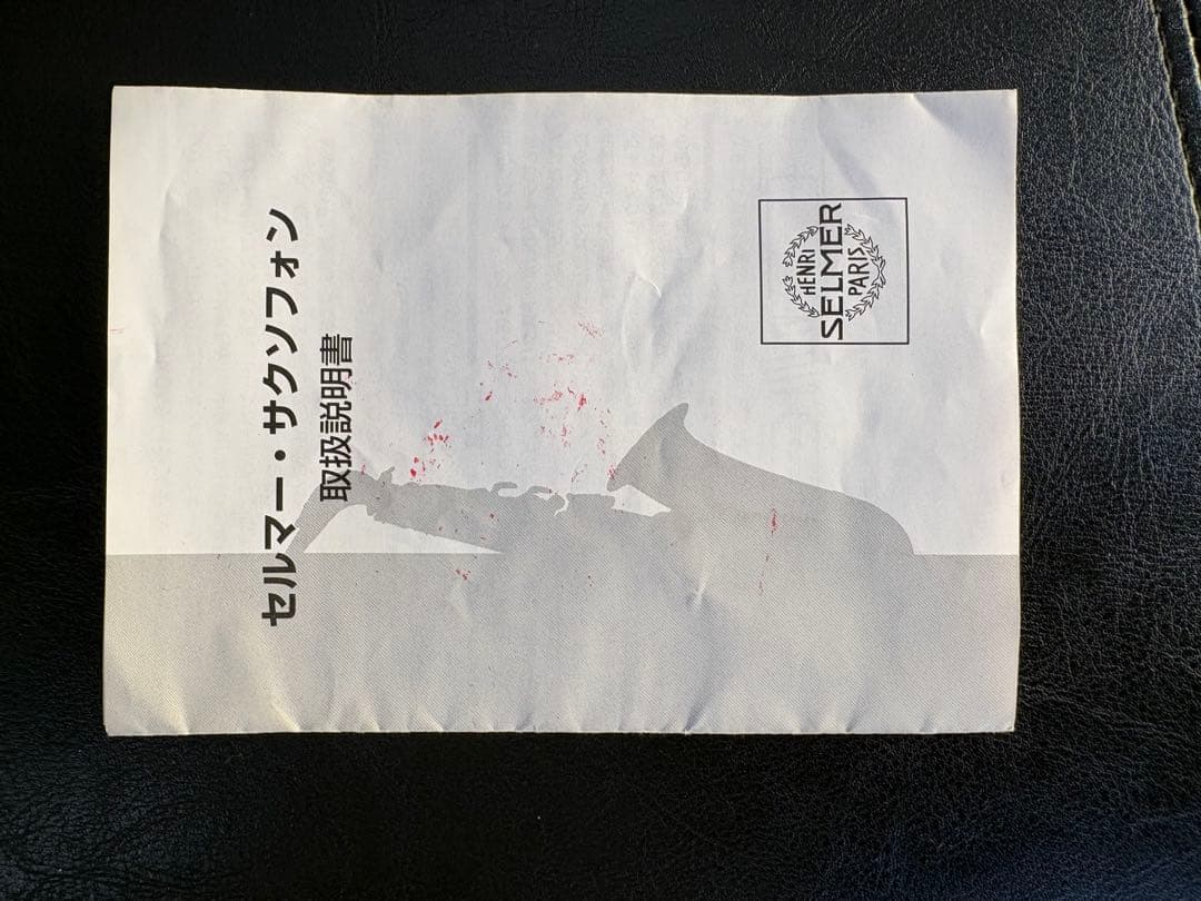 セルマー アルトサクソフォン Super Action 80 Series II