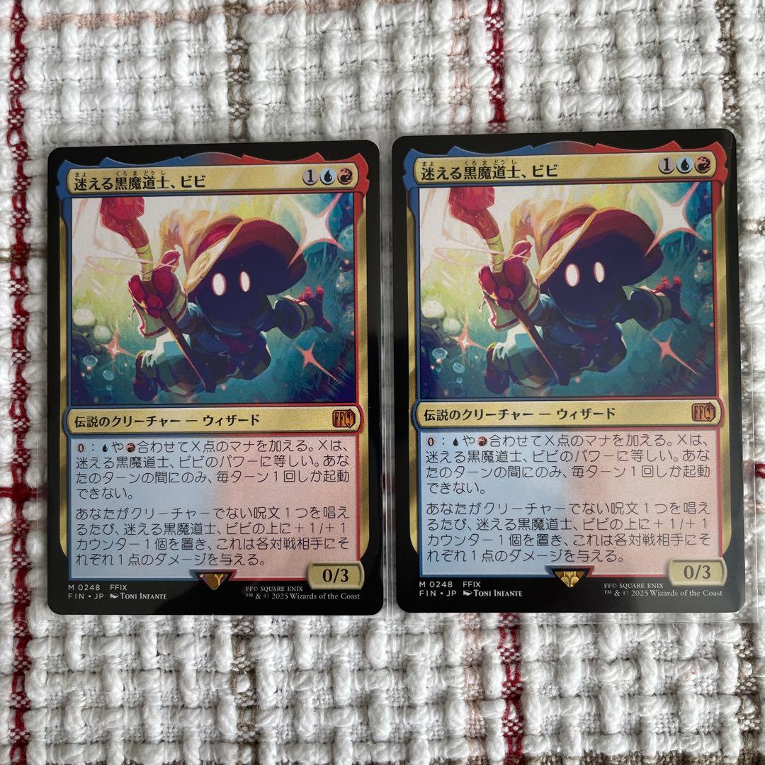 迷える黒魔道士、ビビx2