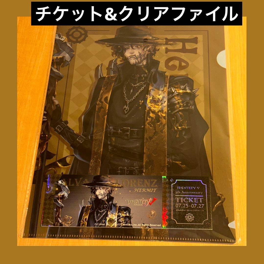 第五人格 2025 IJL 特典 非売品 チケット クリアファイル 隠者