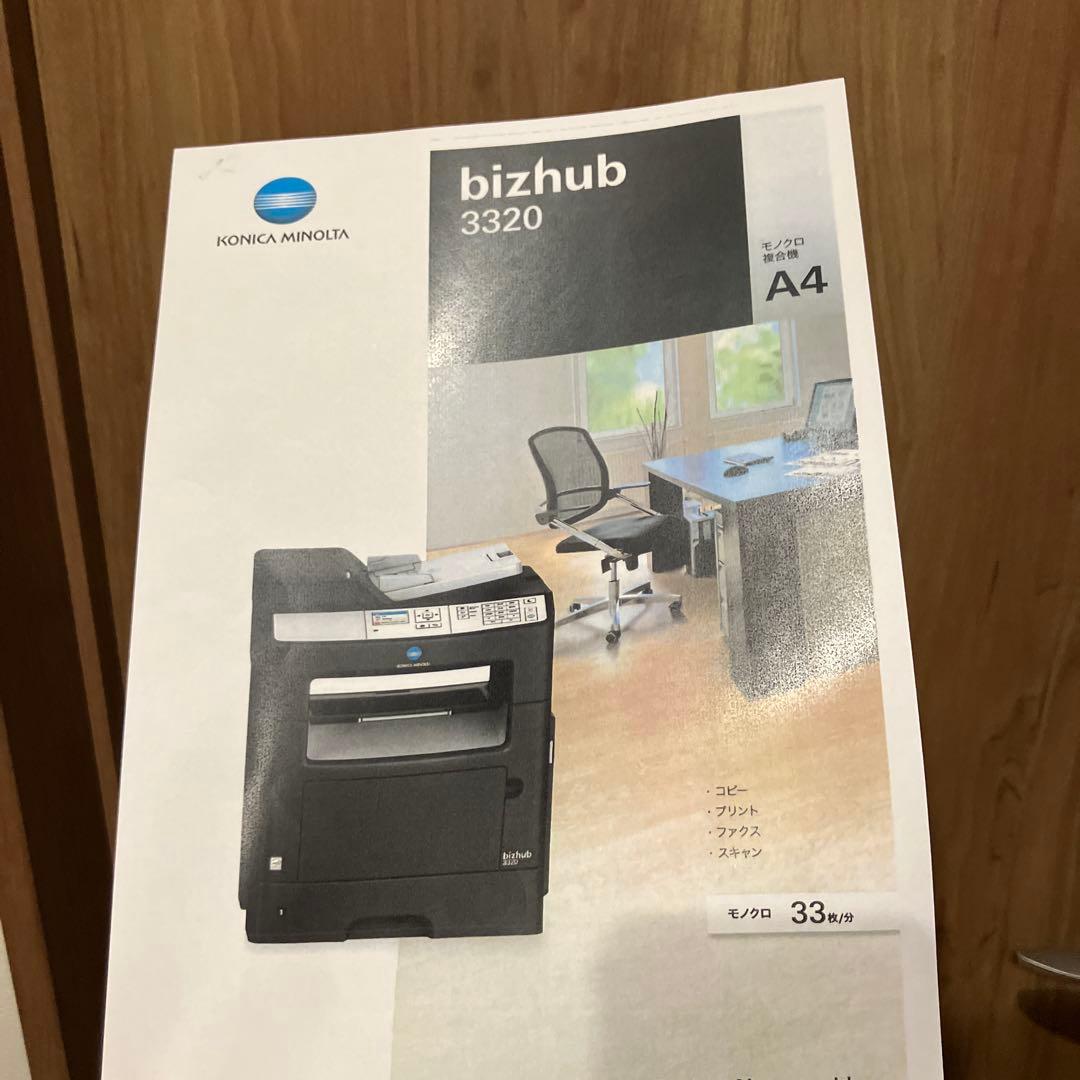 KONICA MINOLTA A4モノクロ複合機 bizhub3320