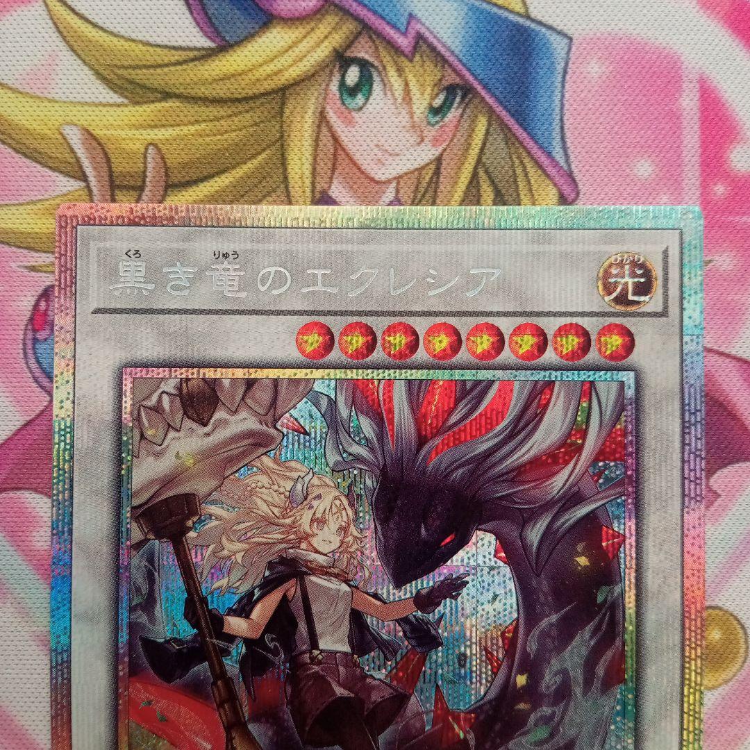 黒き竜のエクレシア プリズマ