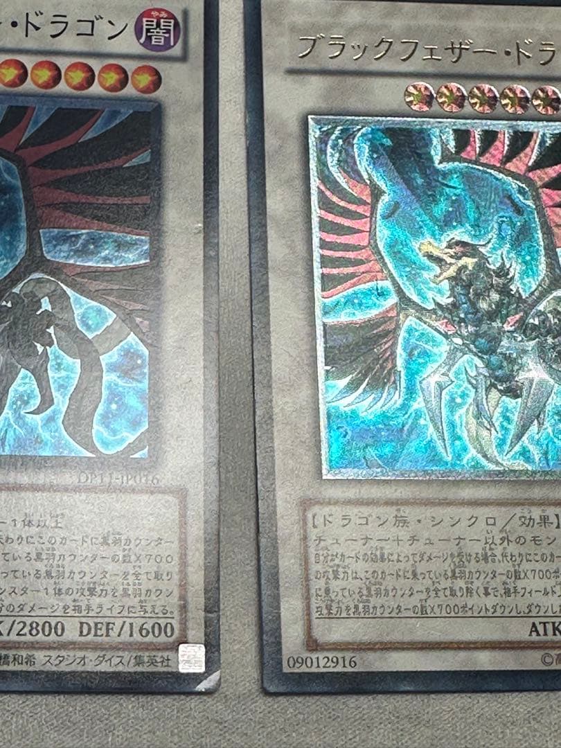 『美品　値下げ交渉可』ブラックフェザードラゴン　レリーフ&ノーマル　合計2枚