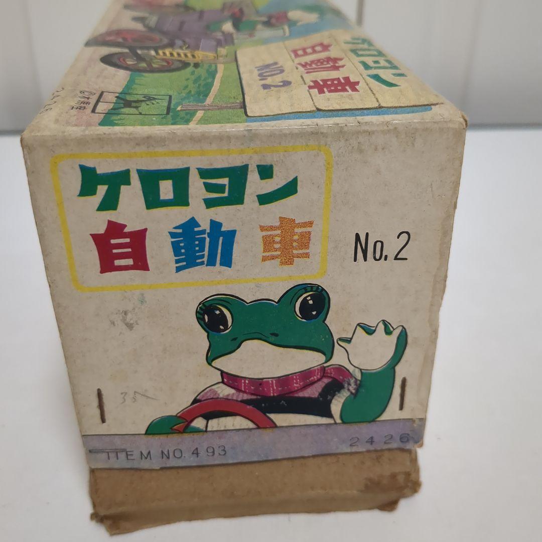 昭*様 ケロヨン 自動車 NO.2　ブリキの玩具
