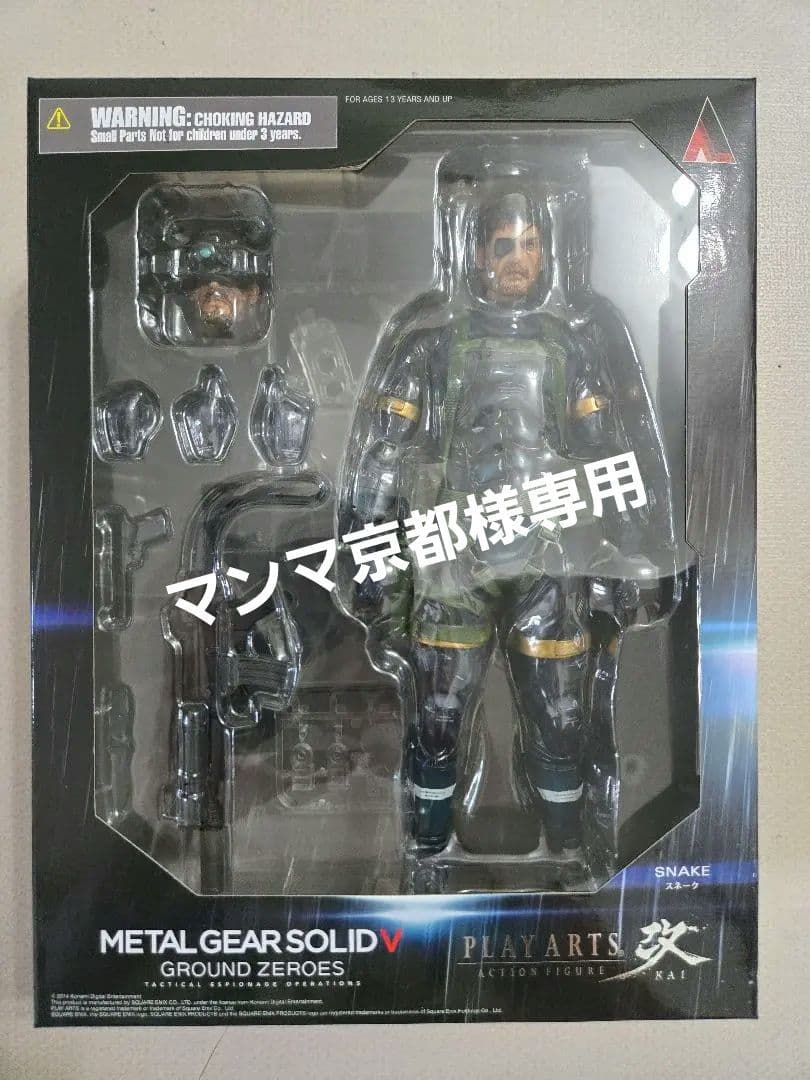 (専用)　PLAY ARTS改　メタルギアソリッドV　スネークフィギュア