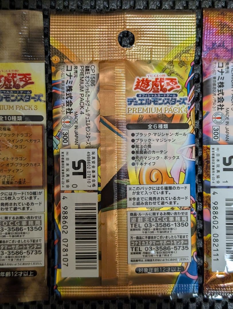 遊戯王 プレミアムパック3・4・5のセット未開封