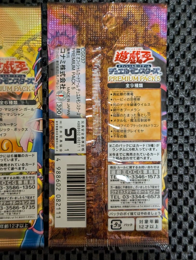遊戯王 プレミアムパック3・4・5のセット未開封